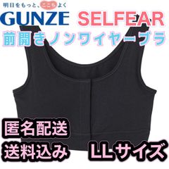 グンゼ 前開きブラ セルフェア ブラック LLサイズ
