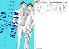 ❤︎当選❤︎ミナモトカズキ❤︎ オジサマとランジェリー サイン入り