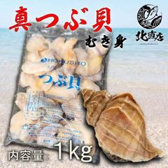연말 겨울 선물 연하 [가다랑어 1kg] 특대 사이즈 츠부 투부 조개 카이 에조보라 마츠부 마츠부 1kg 특대[도시락 반찬 반찬 시험 유치원 조개 홋카이도