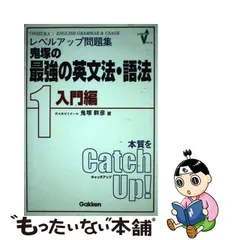 2023年最新】鬼塚の最強の英文法・語法の人気アイテム - メルカリ