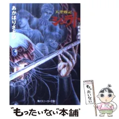 【中古】 天空戦記シュラト 3 / あかほり さとる / 角川書店