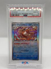 ポケカ　アズマオウ　マスボミラー　psa10