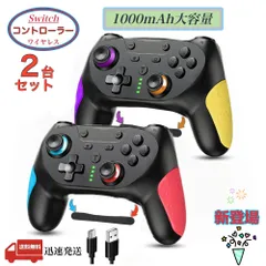 Switch コントローラー 無線 背面ボタン付き 任天堂 Nintendo 用 スイッチ プロコン マクロ機能 1000mAh大容量 Bluetooth接続 自動連射機能 6軸ジャイロセンサー搭載 3階段TURBO速度 HD振動 本体スリープ解除 2個セット