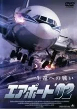 2026年最新】TOKYOエアポート ~東京空港管制保安部~ DVD-BOXの人気