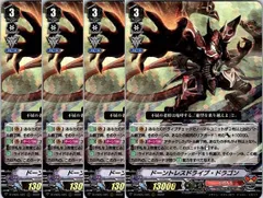 SP ヴァンガード ドーントレスドライブ・ドラゴン 4枚セット SP ヴァンガード ドーントレスドライブ・ドラゴン 4枚セット 旧