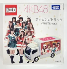 2025年最新】トミカ AKB48 ラッピングトラックの人気アイテム - メルカリ