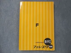 2024年最新】フォレスタ 数学 高校の人気アイテム - メルカリ