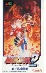 メガドライブ ソフト 餓狼伝説2 -新たなる闘い-(ROMカートリッジ