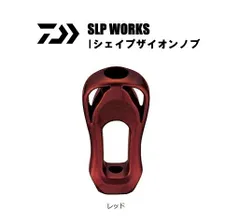 美品　ダイワ　40mmハンドル ザイオン　ノブ　スタンド　セット HEDGEHOG STUDIO/ヘッジホッグスタジオ】【ダイワ用 ZAION