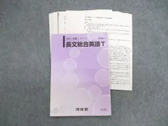 VF02-030 河合塾 長文総合英語T 2022 基礎シリーズ 08s0D