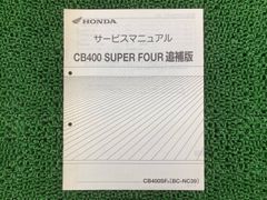 CB400 SF / SB サービスマニュアル nc42 配線図有 - メルカリ