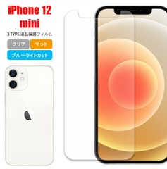 iPhone 12 mini アイフォン ミニ スマホフィルム マット ブルーライトカット クリア 液晶保護 画面保護シート 気泡防止 キズ防止 薄型 