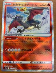 PSA10】かがやくリザードン015/172 エキサイトハート ポケモンカード