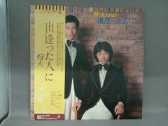 EPレコード めぐり逢いしのび逢い / 渡哲也 / 多岐川裕美 - メルカリ