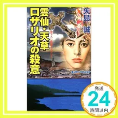 金沢兼六園殺人事件ダイソー・ミステリー・シリーズ矢島誠