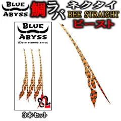鯛ラバ① Beeスト ビースト BEE STRAIGHT ストレート シリコンネクタイ blue abyss 船釣り オフショア オリジナル Youtube タイラバ  釣り アウトドア フィッシング 釣れ過ぎ 真鯛 シリコン ラバー