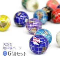 2025年最新】ピィアース 宝石地球儀の人気アイテム - メルカリ 2025年最新】ピィアース 宝石地球儀の人気アイテム - メルカリ