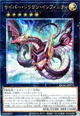 2025年最新】サイバードラゴンインフィニティ 25thの人気