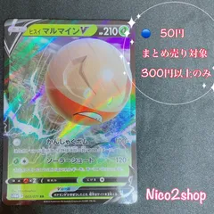 【ポケカ】ＲＲ5◇ヒスイ　マルマインＶ