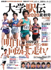 2024年最新】大学 駅伝の人気アイテム - メルカリ