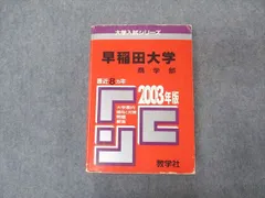 2024年最新】早稲田 赤本 2023 商学部の人気アイテム - メルカリ