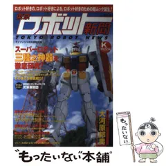 中古 東京ロボット新聞　Vol1～6 全6巻 2025年最新】東京ロボット新聞の人気アイテム - メルカリ