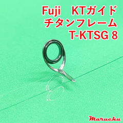 Fuji　KTガイド　T-KTSG 8
