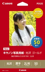キヤノン 写真用紙光沢ゴールド2Ｌ判 50枚 GL-1012L50のサムネイル