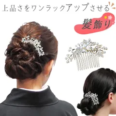 2024年最新】コーム ヘアアクセサリー プラスチックコームの人気