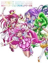 2024年最新】川村敏江東映アニメーションプリキュアワークスの人気 