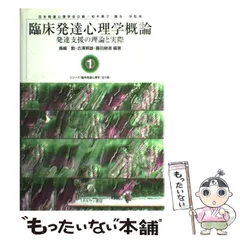 講座・臨床発達心理学 5冊セット ミネルヴァ書房 講座・臨床発達心理学 5冊セット ミネルヴァ書房 臨床発達心理学