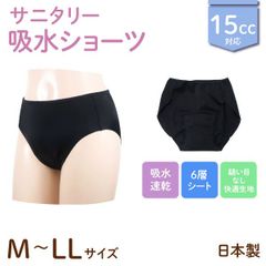 【日本製】婦人用 15cc 吸水サニタリーショーツ  響きにくい ヘム生地 6層シート ブラック 生理用  ナプキン　 M/L/LL 3サイズから選択 　 KOM-FS14