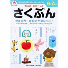 2024年最新】七田式 作文の人気アイテム - メルカリ