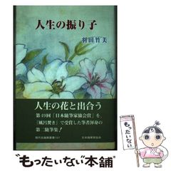 中古】 ルナ 池部月女句集 / 池部月女 / 月書房 - メルカリ