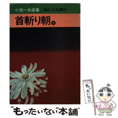 2025年最新】首斬り朝の人気アイテム - メルカリ