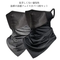 【送料無料】フェイスカバー UV 冷感 メンズ 息苦しくない 夏 ネックガード 洗える レディース UVカット 日よけ対策 紫外線対策 ネックカバー 耳かけタイプ フェイスガード ランニングマスク フ#kmr1255