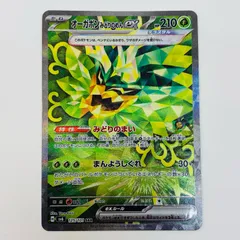 中古 トレーディングカード オーガポンみどりのめんex  SAR SV6-125 ポケモンカードゲーム オーガポンみどりのめんex SV6 拡張パック 変幻の仮面 SV6-125 【362】のサムネイル