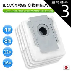種類3：4個 掃除機ルンバ 交換用紙パック 4枚セットルンバ ゴミパック 紙パック ゴミ パック 互換品 i7 i7+ j7 j7+ j9 j9+ s9+ i5 i5+ e5 i2 i3 i3+  iRobot アイロボット Roomba 交換 交換用紙パック