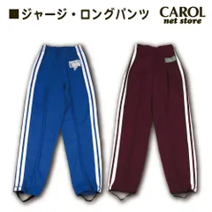 【新品】《激安！》ジャージロングパンツ 《１本》人気かわいい おしゃれ 安いキッズ 女の子 男の子 長ズボン サッカー 秋冬用 スポーツ 体操服 下小学生中学生コスプレサイズ S・M・L 青ブルー 赤 エンジ レッドバレンタイン