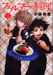 フェルマーの料理　DVD &レシピ本&クリアファイル&アクキー&特集記事セット フェルマーの料理 DVD &レシピ本&クリアファイル&アクキー&特集