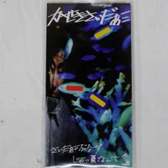 2025年最新】かせきさいだぁ LPの人気アイテム - メルカリ