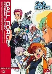 2025年最新】ガルフォース dvdコレクションの人気アイテム