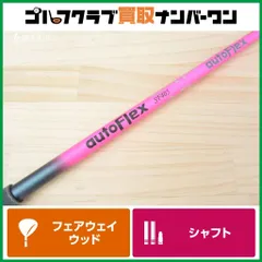 2025年最新】オートフレックスシャフトの人気アイテム - メルカリ
