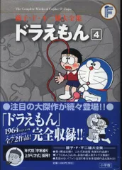2025年最新】藤子・F・不二雄大全集 ドラえもんの人気アイテム