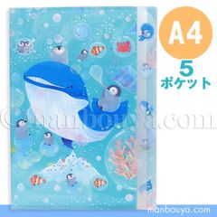 水族館 グッズ クリアファイル A4 文房具 クローズピン 吉田麻乃 5ポケット クリアホルダー クジラとペンギンの海色シャボン
