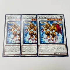 ライフ・ストリーム・ドラゴン　レリーフ　３枚　整理番号、2328-1 ライフストリームドラゴン【レリーフ】{EXVC-JP038}《シンクロ》