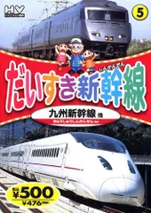 九州新幹線全線開業CM集 新品未開封 祝！九州 九州新幹線全線開業CM集 DVD - メルカリ