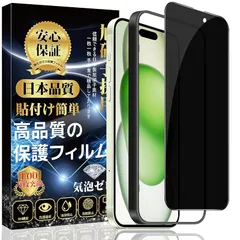対応 iPhone 15 ガラスフィルム 【覗き見防止】 保護フィルム （専用ガイド枠付き 貼り付け簡単 指紋防止 気泡防止 飛散防止 キズ防止） iPhone 15 強化ガラスフィルム (1枚) 1