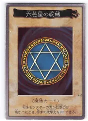 【 鑑定品 PSA8 】　美品　バンダイ　六芒星の呪縛　1999年 鑑定品 PSA8 】 美品 バンダイ 六芒星の呪縛 1999年 - メルカリ