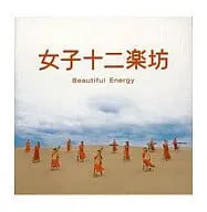 2024年最新】女子十二楽坊~Beautiful Energy~の人気アイテム - メルカリ